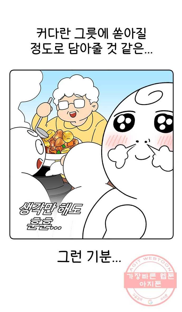먹는 인생 28화 찜닭 8