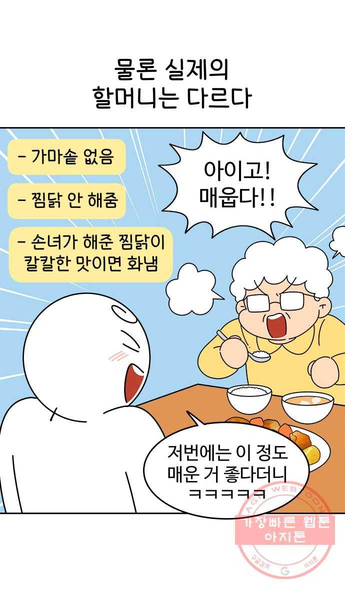 먹는 인생 28화 찜닭 9