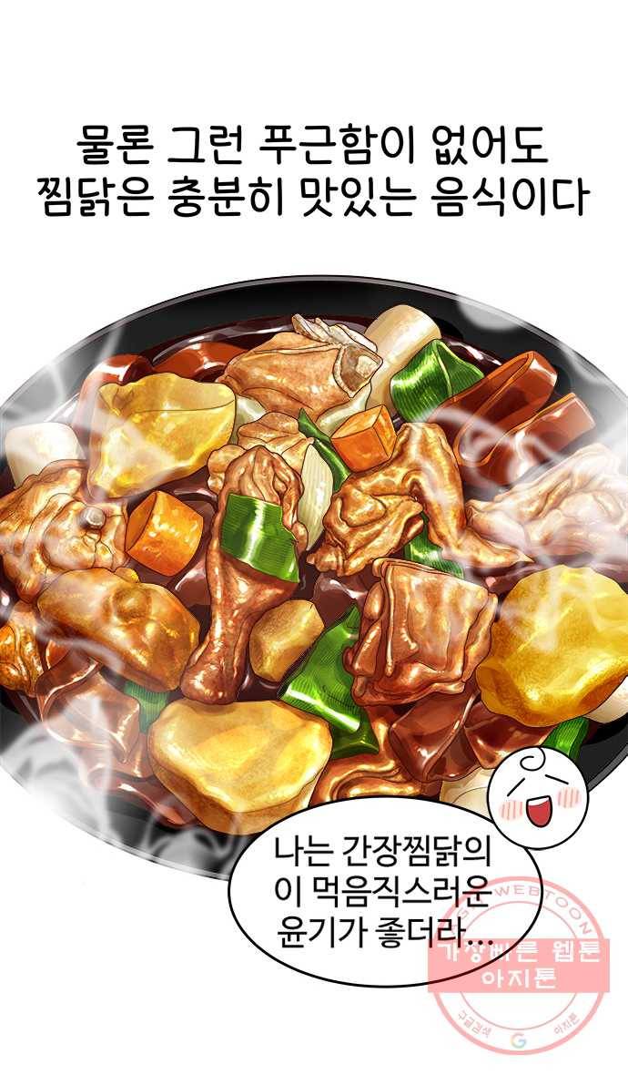 먹는 인생 28화 찜닭 10