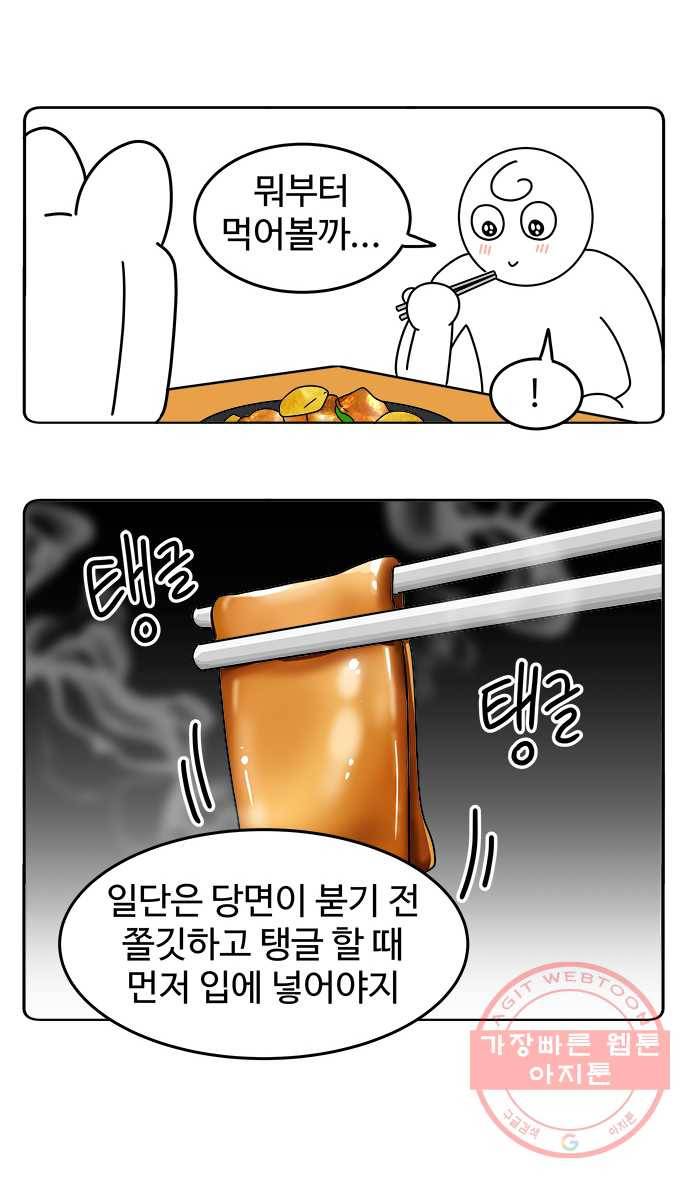 먹는 인생 28화 찜닭 11