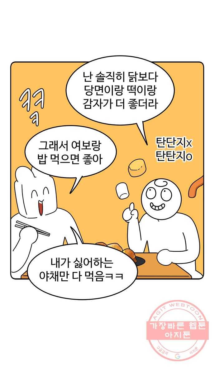먹는 인생 28화 찜닭 14