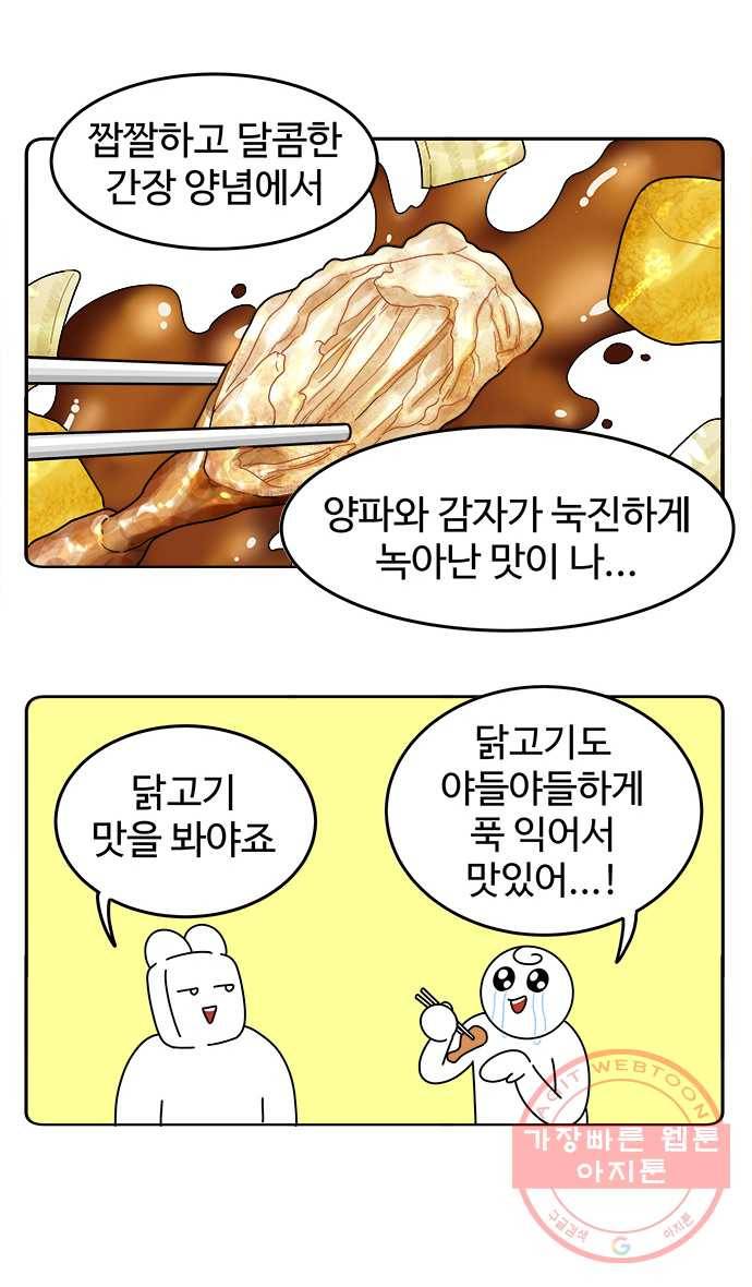 먹는 인생 28화 찜닭 16