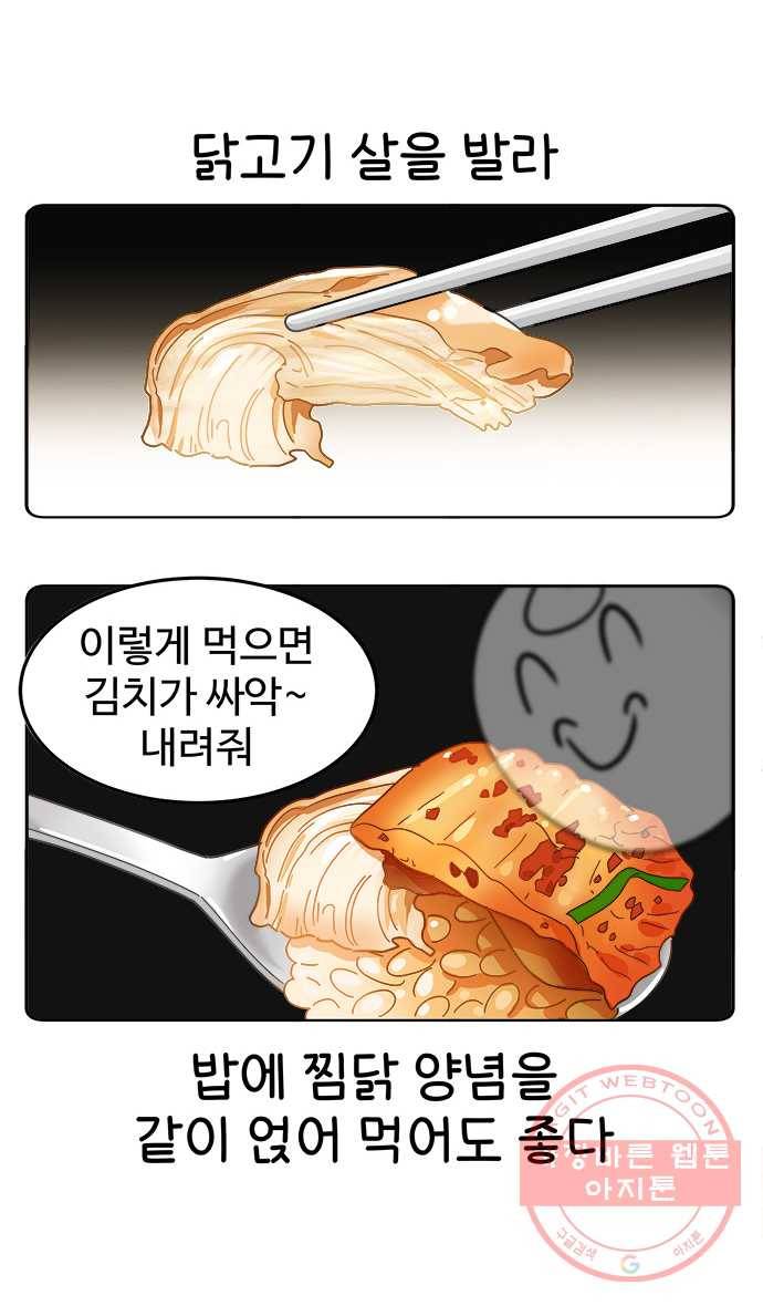 먹는 인생 28화 찜닭 17