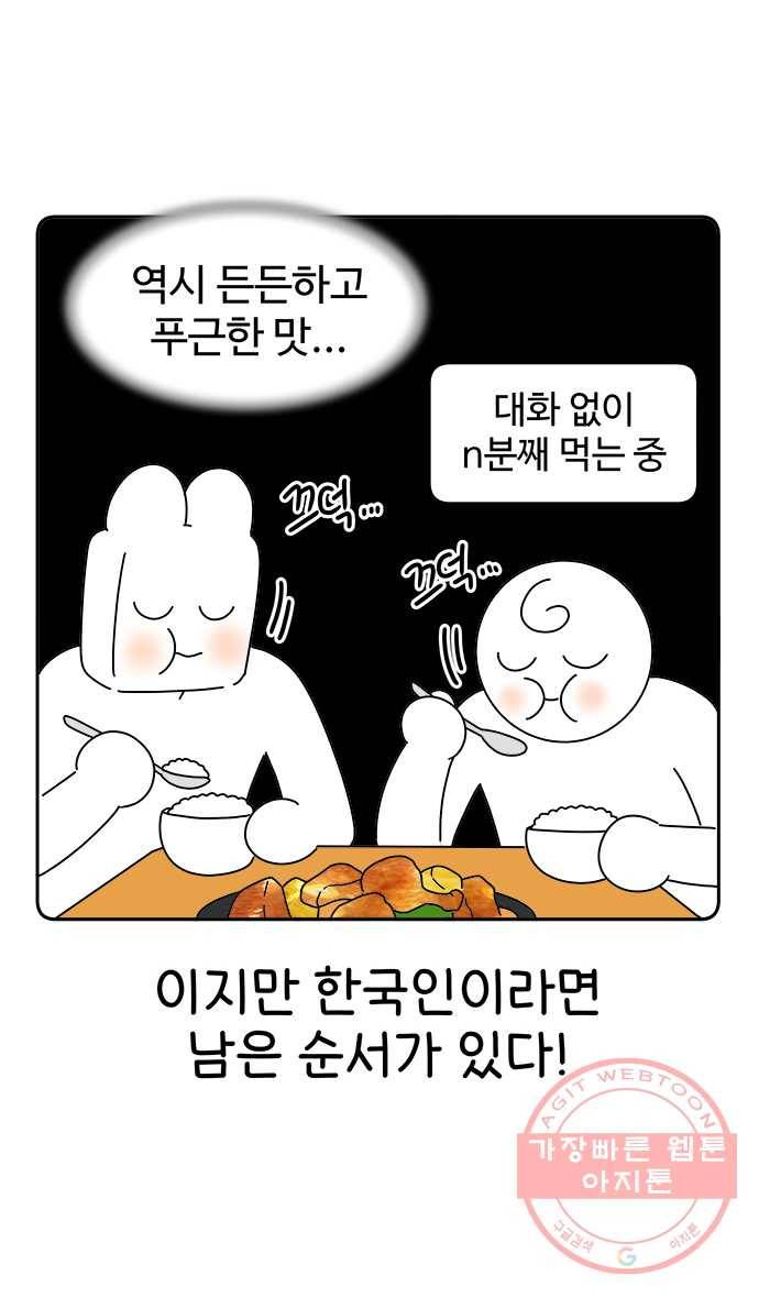 먹는 인생 28화 찜닭 19
