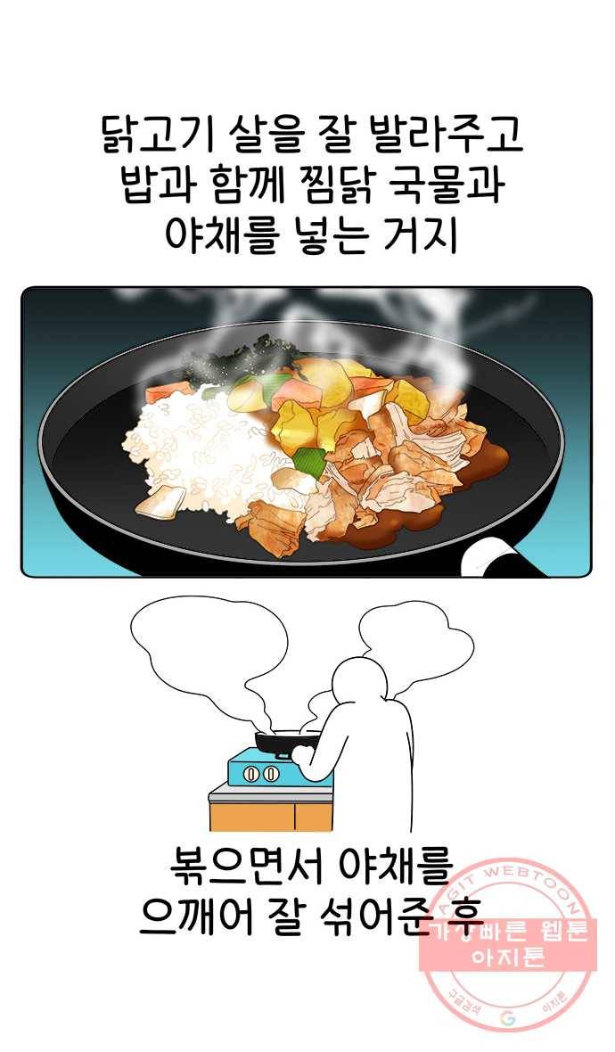 먹는 인생 28화 찜닭 20