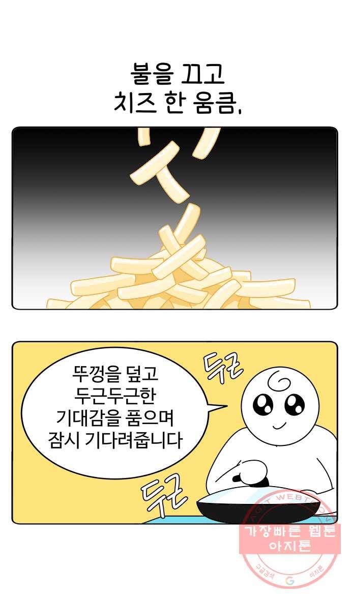 먹는 인생 28화 찜닭 21