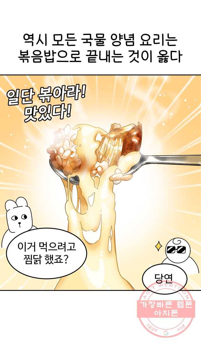 먹는 인생 28화 찜닭 23