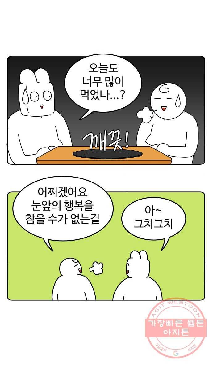 먹는 인생 28화 찜닭 24