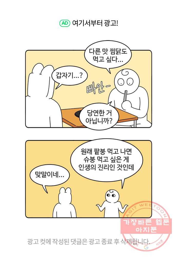 먹는 인생 28화 찜닭 26