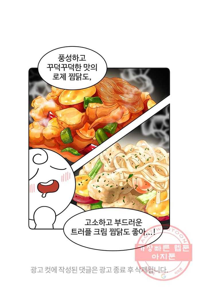 먹는 인생 28화 찜닭 27