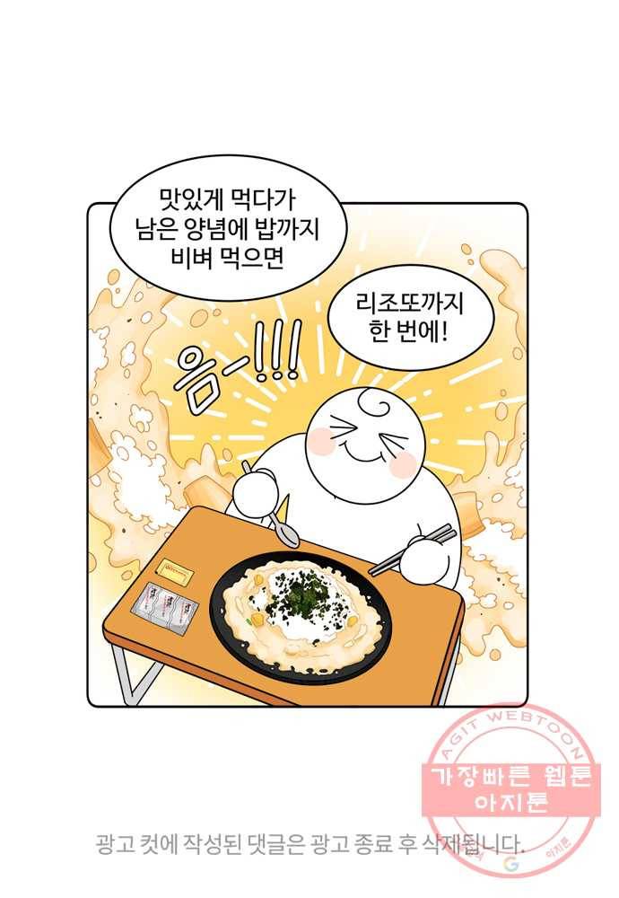 먹는 인생 28화 찜닭 29