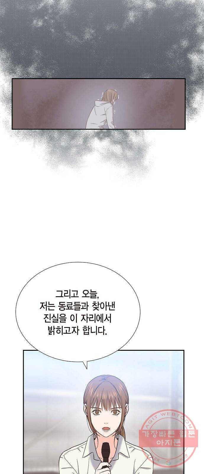 스캔들(네이버) 85화 - 마지막화 2
