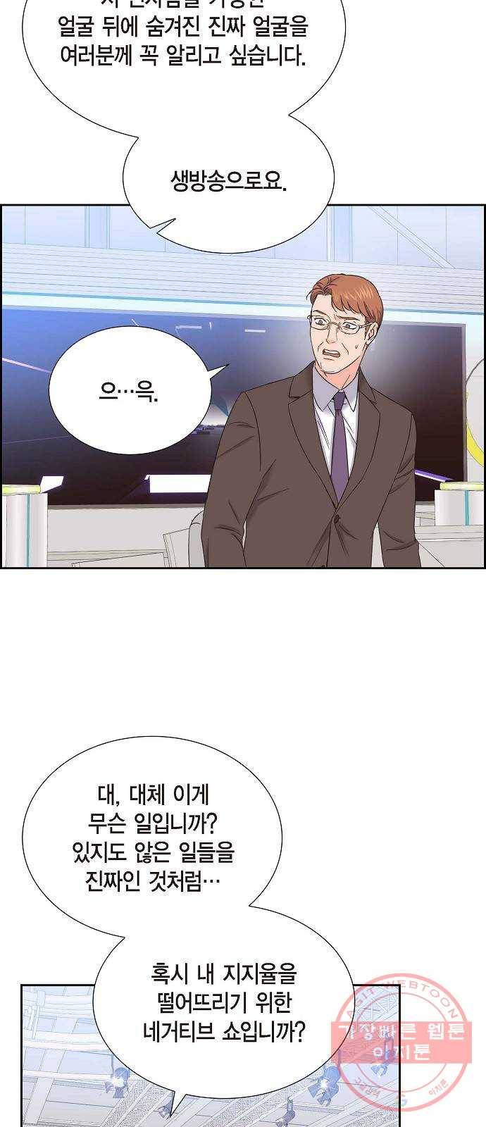 스캔들(네이버) 85화 - 마지막화 4