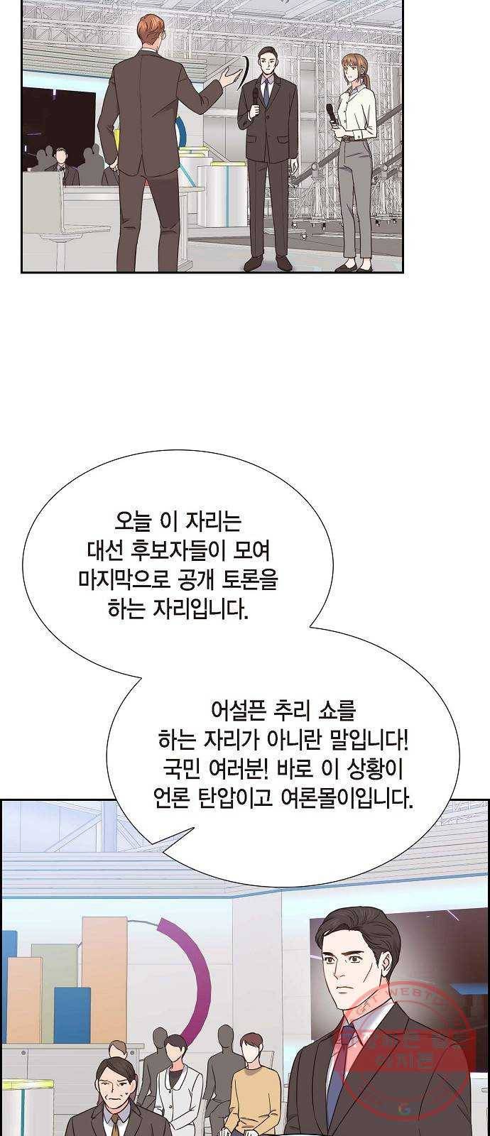 스캔들(네이버) 85화 - 마지막화 5