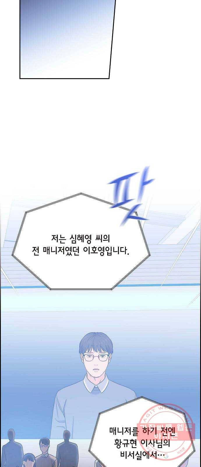 스캔들(네이버) 85화 - 마지막화 7