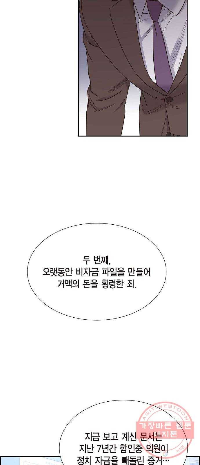 스캔들(네이버) 85화 - 마지막화 10