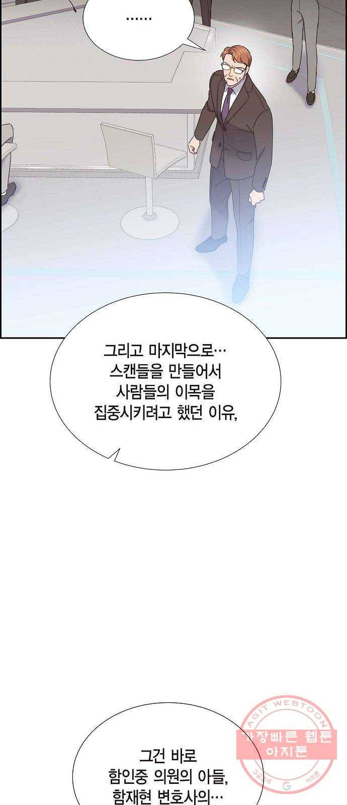 스캔들(네이버) 85화 - 마지막화 12