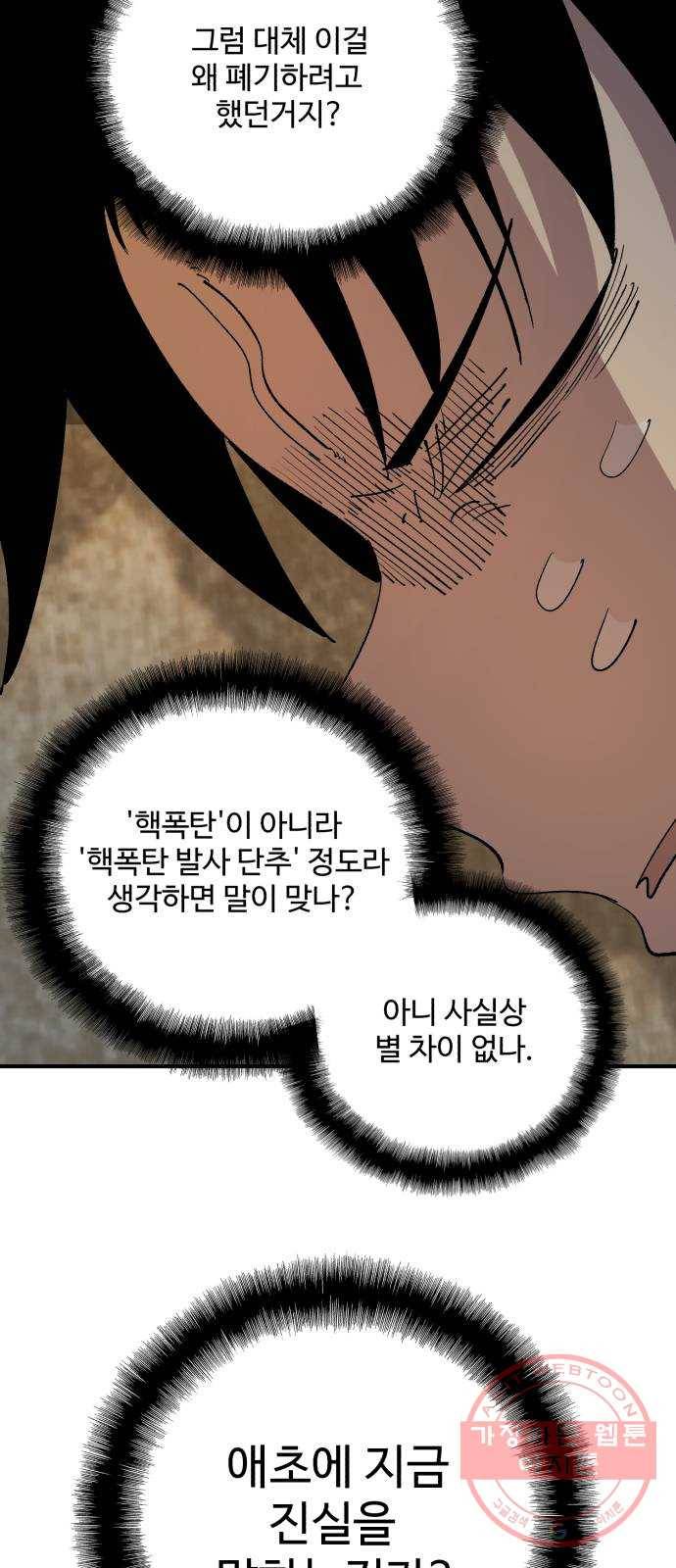 필생기 6화 5