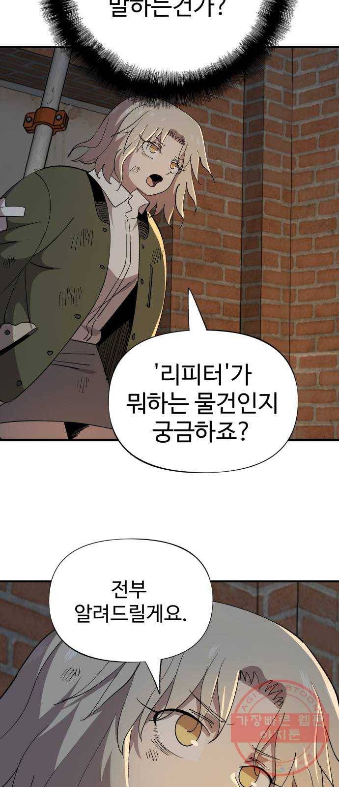 필생기 6화 6