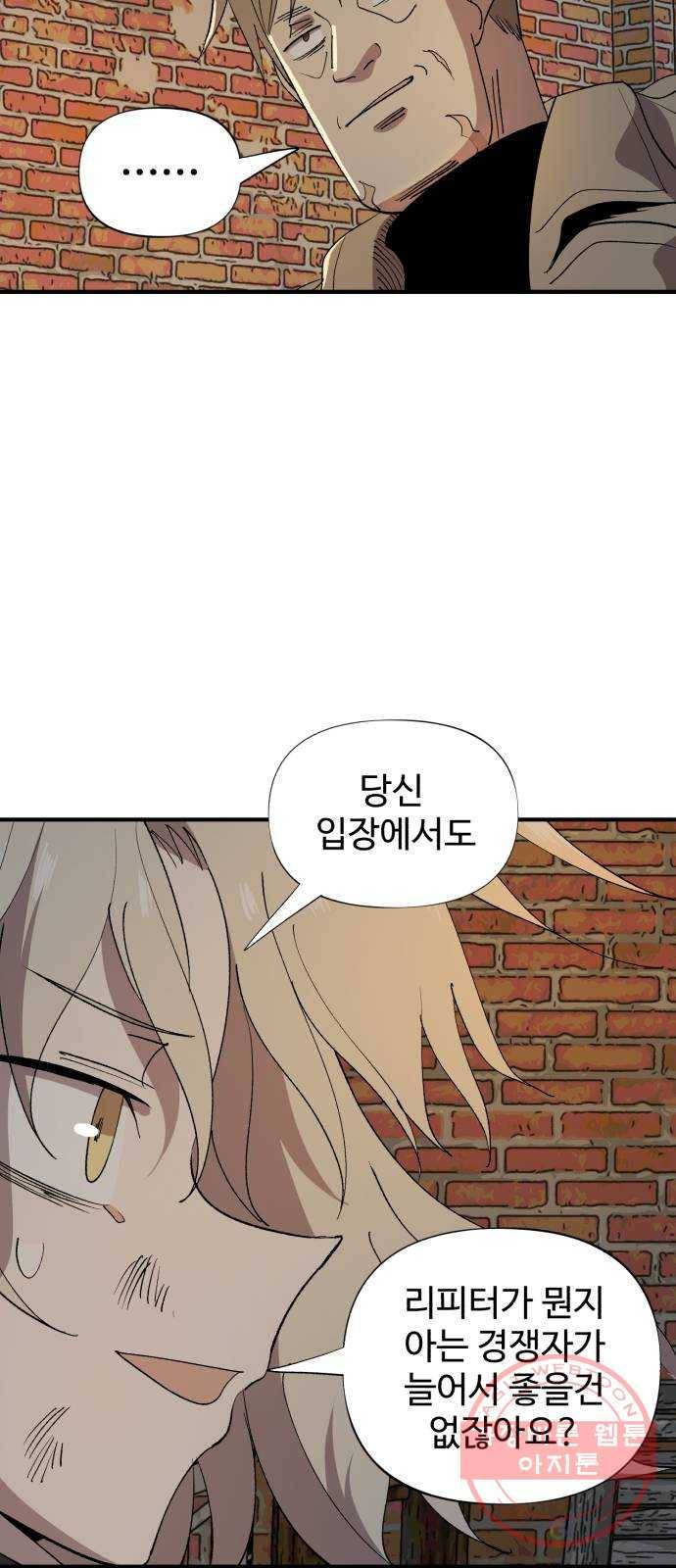필생기 6화 8