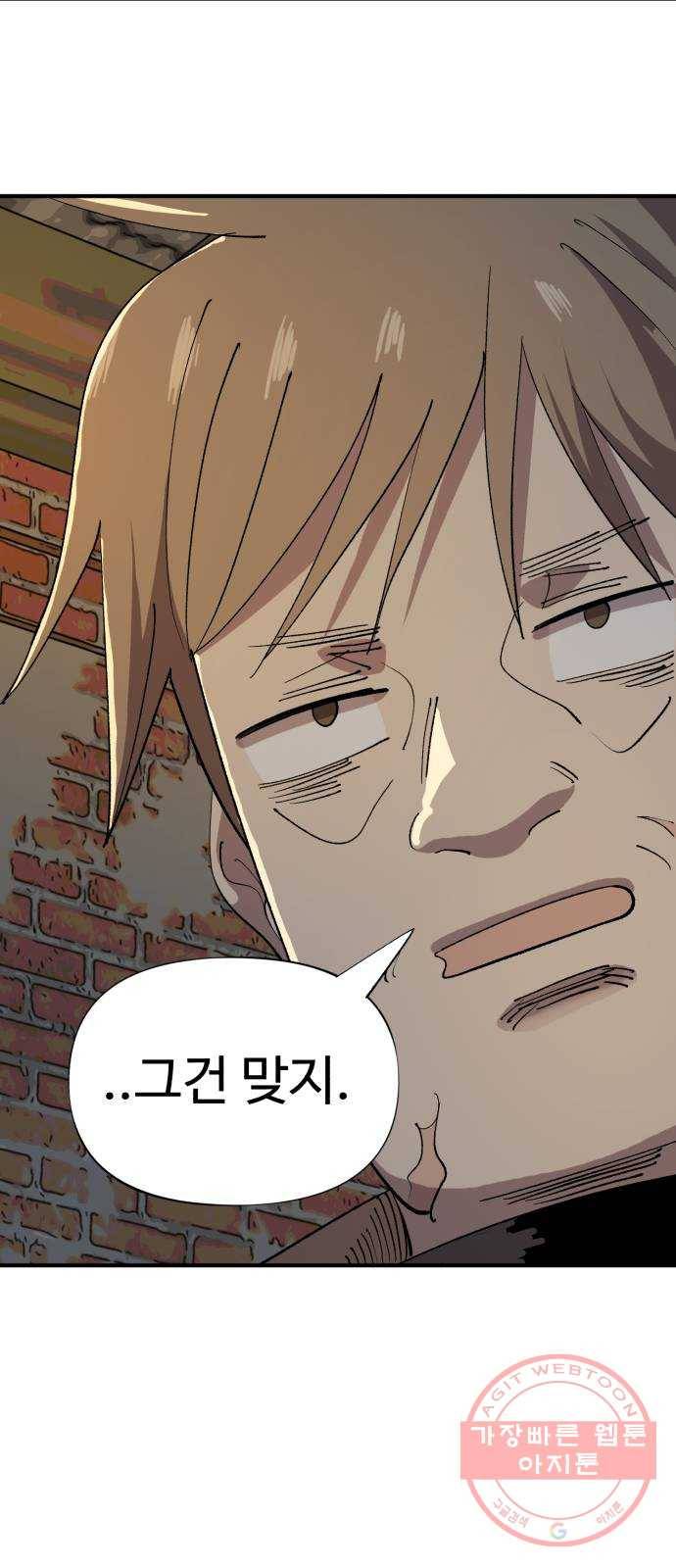 필생기 6화 9