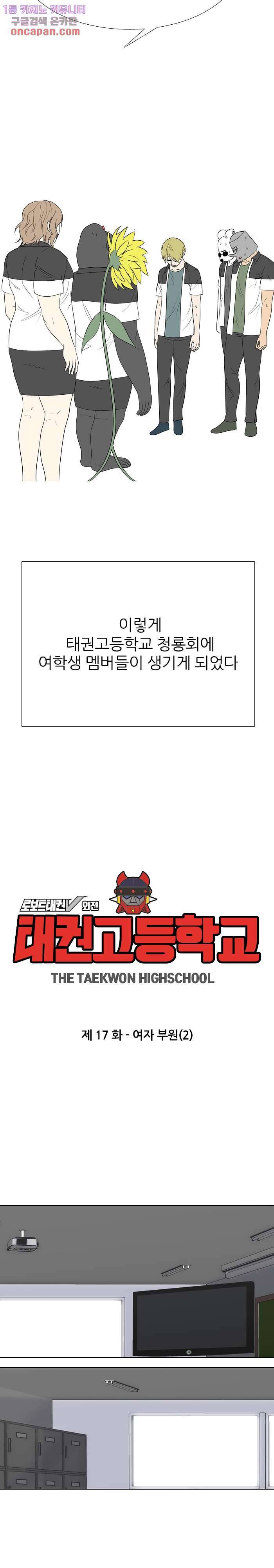 태권고등학교 17화 2