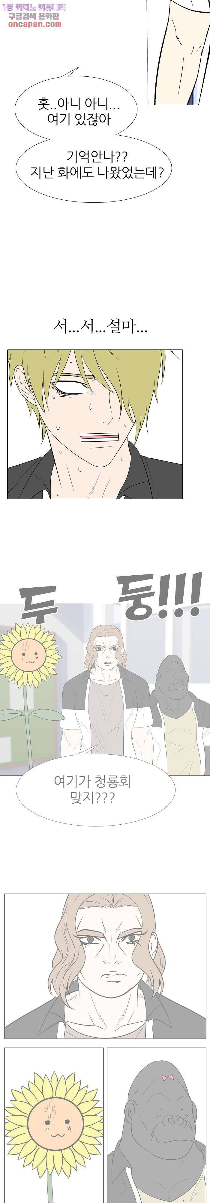 태권고등학교 17화 5