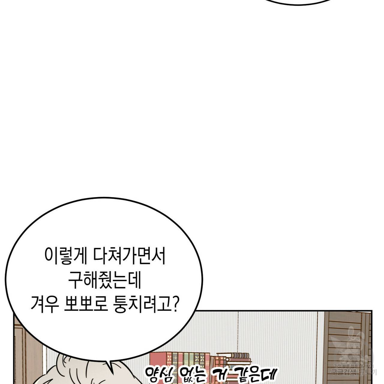 교차로의 악마 11화 13