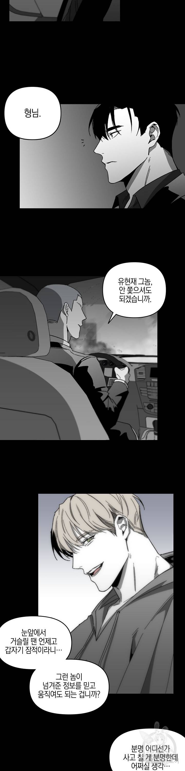 노 리즌 8화 4