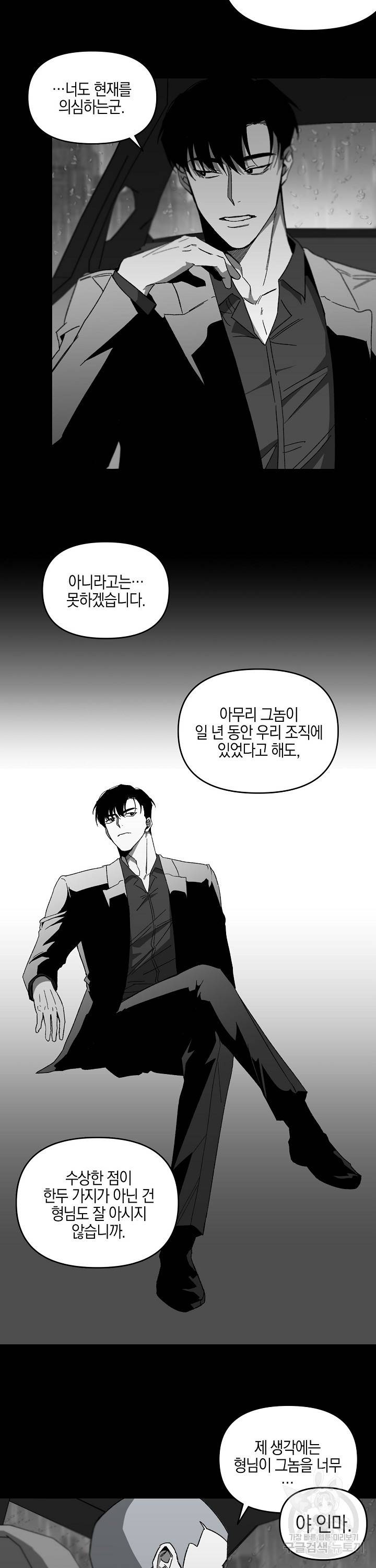 노 리즌 8화 5