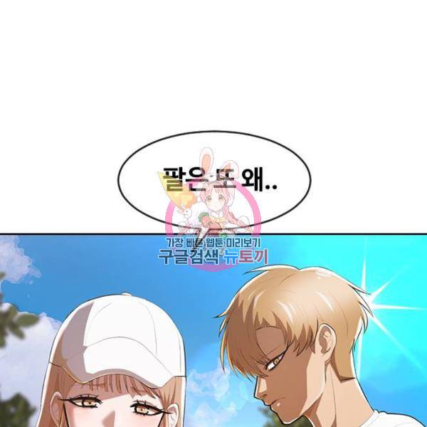 랜덤채팅의 그녀! 221화 1