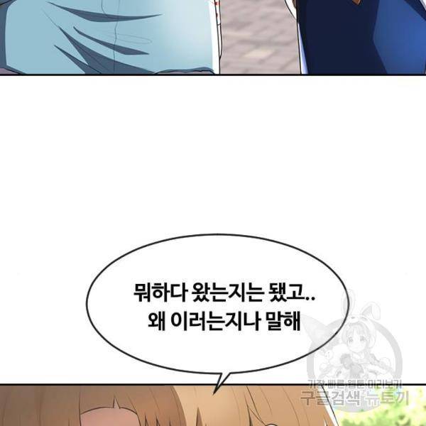 랜덤채팅의 그녀! 221화 3