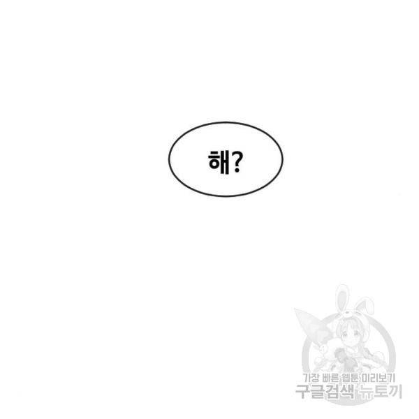 랜덤채팅의 그녀! 221화 6