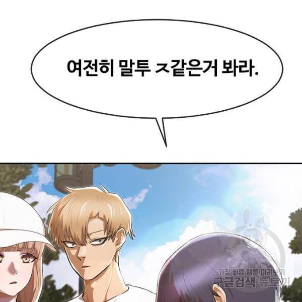 랜덤채팅의 그녀! 221화 7
