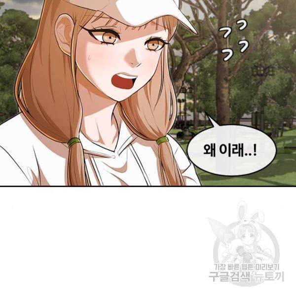 랜덤채팅의 그녀! 221화 10