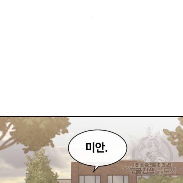 랜덤채팅의 그녀! 221화 13