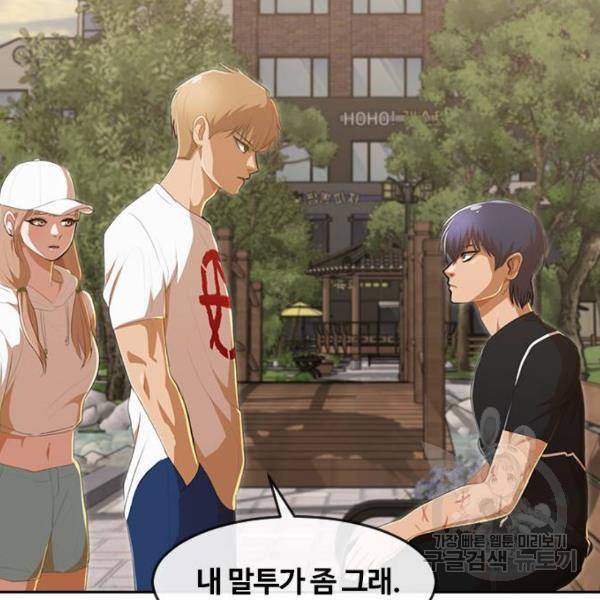 랜덤채팅의 그녀! 221화 14