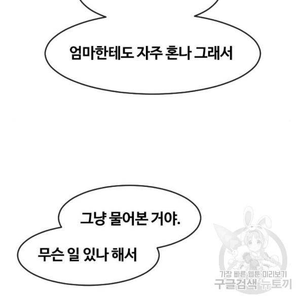 랜덤채팅의 그녀! 221화 15