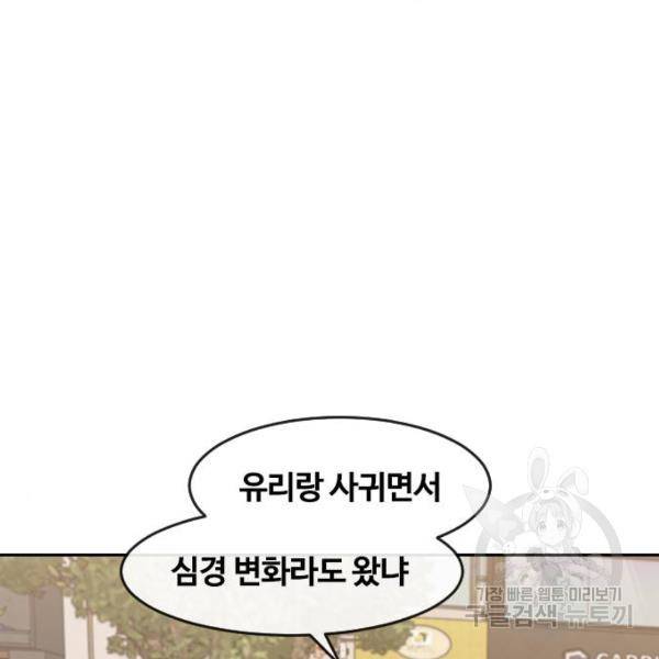 랜덤채팅의 그녀! 221화 17