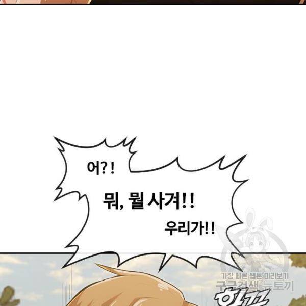 랜덤채팅의 그녀! 221화 19