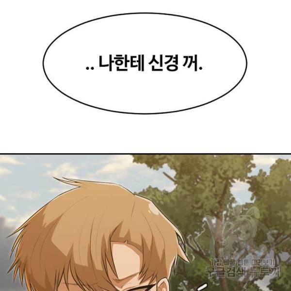 랜덤채팅의 그녀! 221화 23