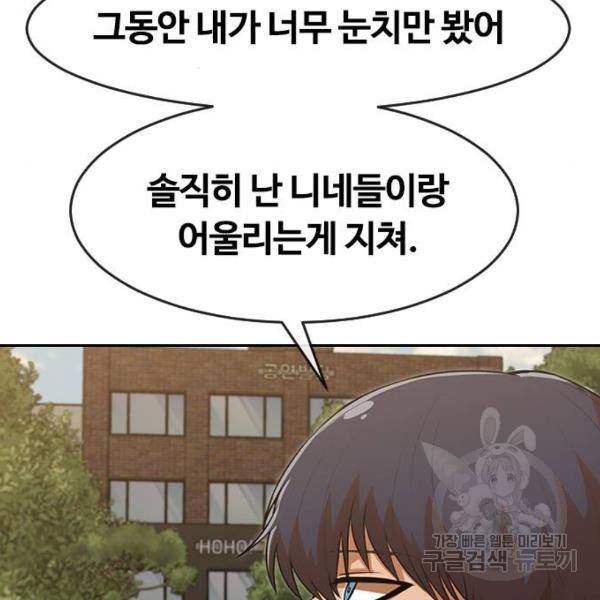 랜덤채팅의 그녀! 221화 25