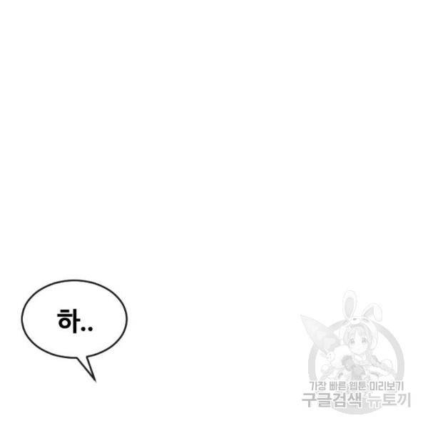 랜덤채팅의 그녀! 221화 29
