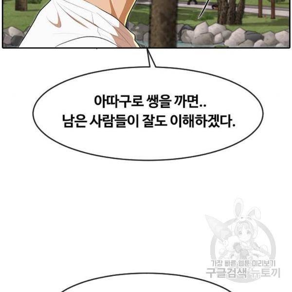 랜덤채팅의 그녀! 221화 32