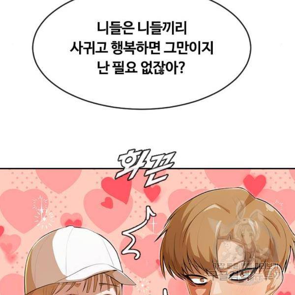 랜덤채팅의 그녀! 221화 35
