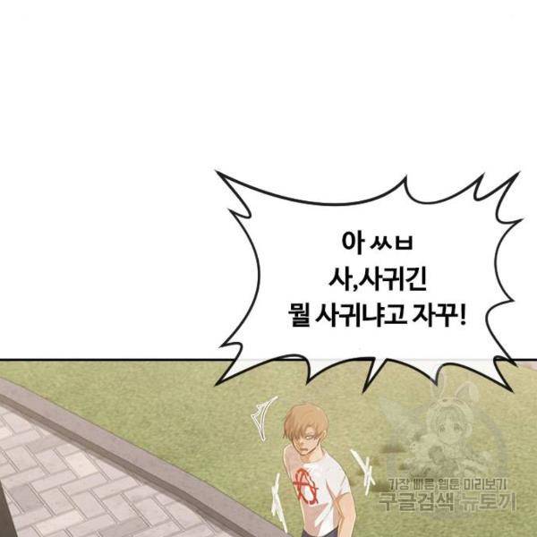 랜덤채팅의 그녀! 221화 37
