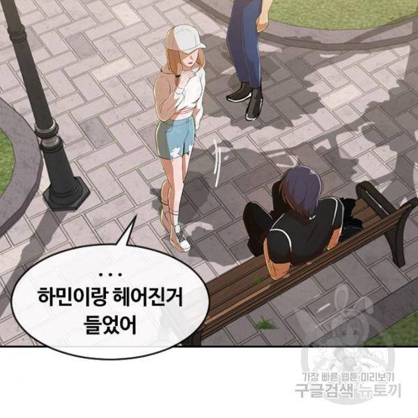 랜덤채팅의 그녀! 221화 38