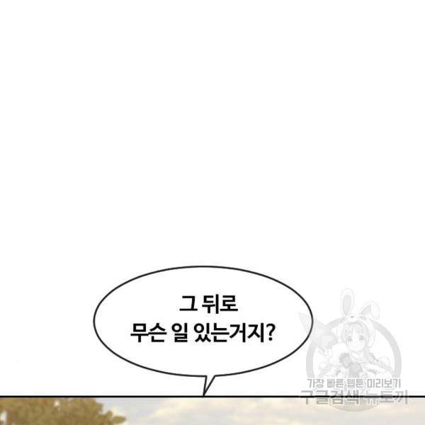 랜덤채팅의 그녀! 221화 39