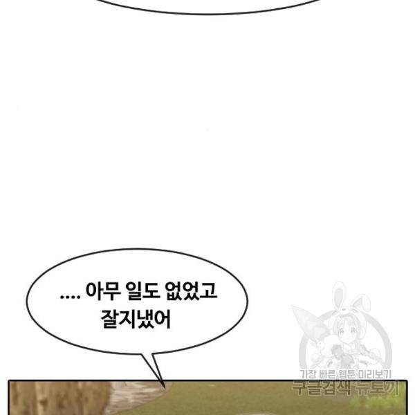 랜덤채팅의 그녀! 221화 41