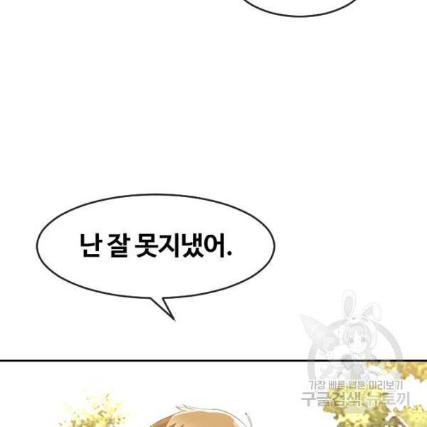 랜덤채팅의 그녀! 221화 43